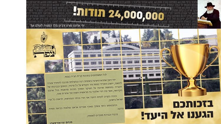 דידן נצח • הצלחה היסטורית לקמפיין הצלת הישיבה גדולה בצפת